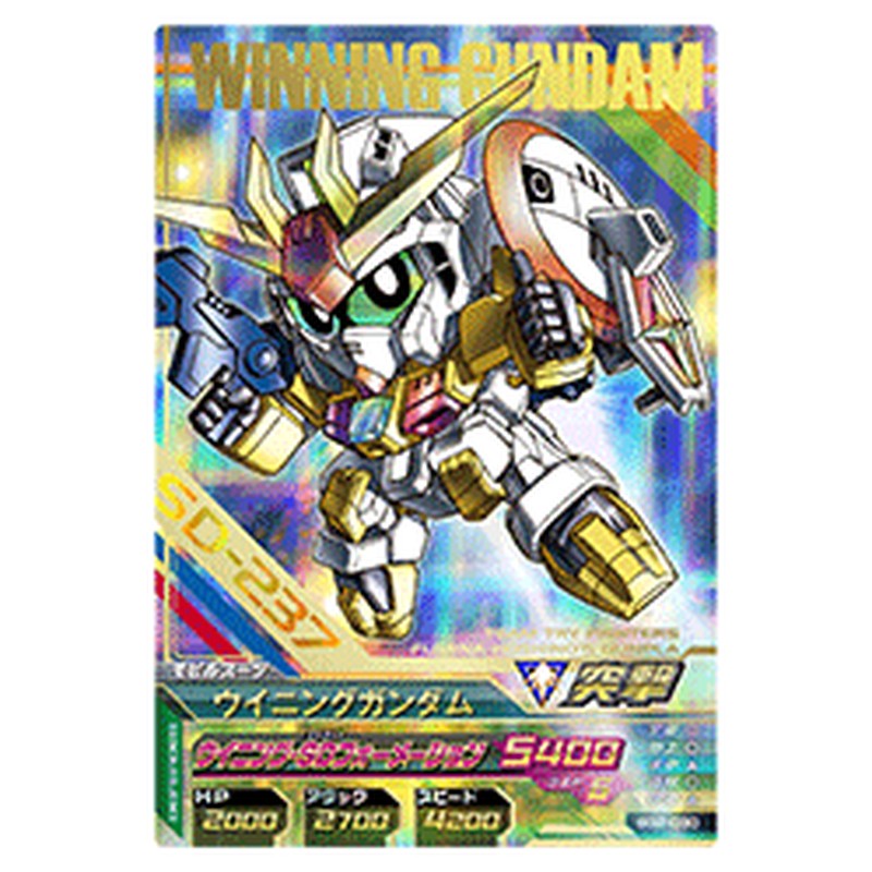 ウイニングガンダム