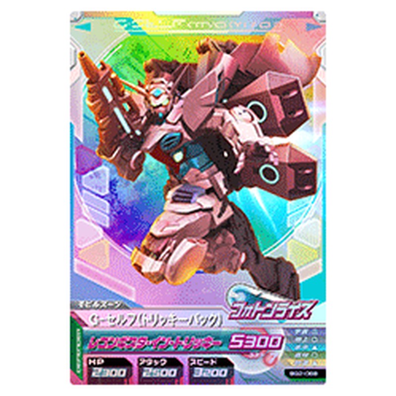G-セルフトリッキーパック