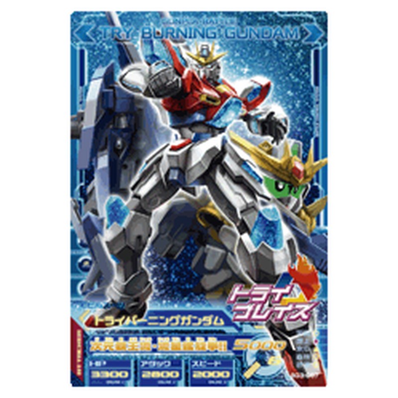トライバーニングガンダム