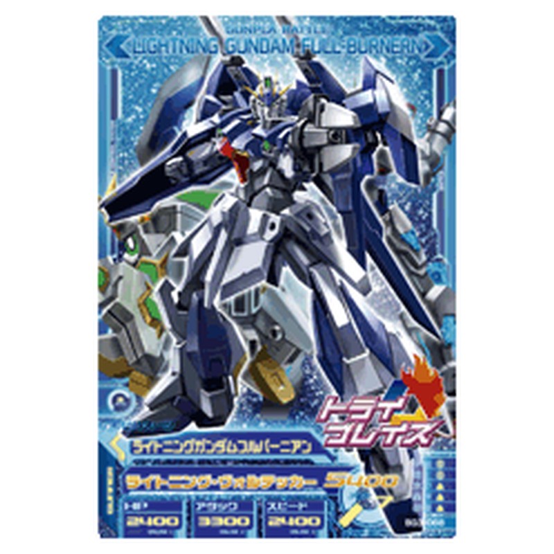 ライトニングガンダムフルバーニアン