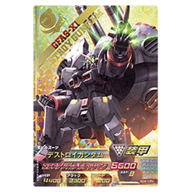 デストロイガンダム