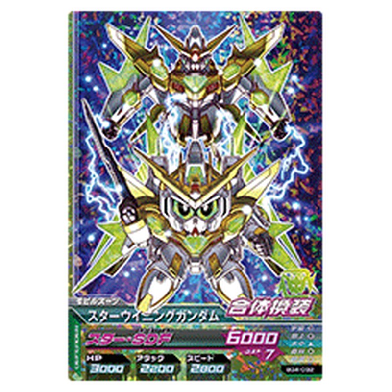 スターウイニングガンダム