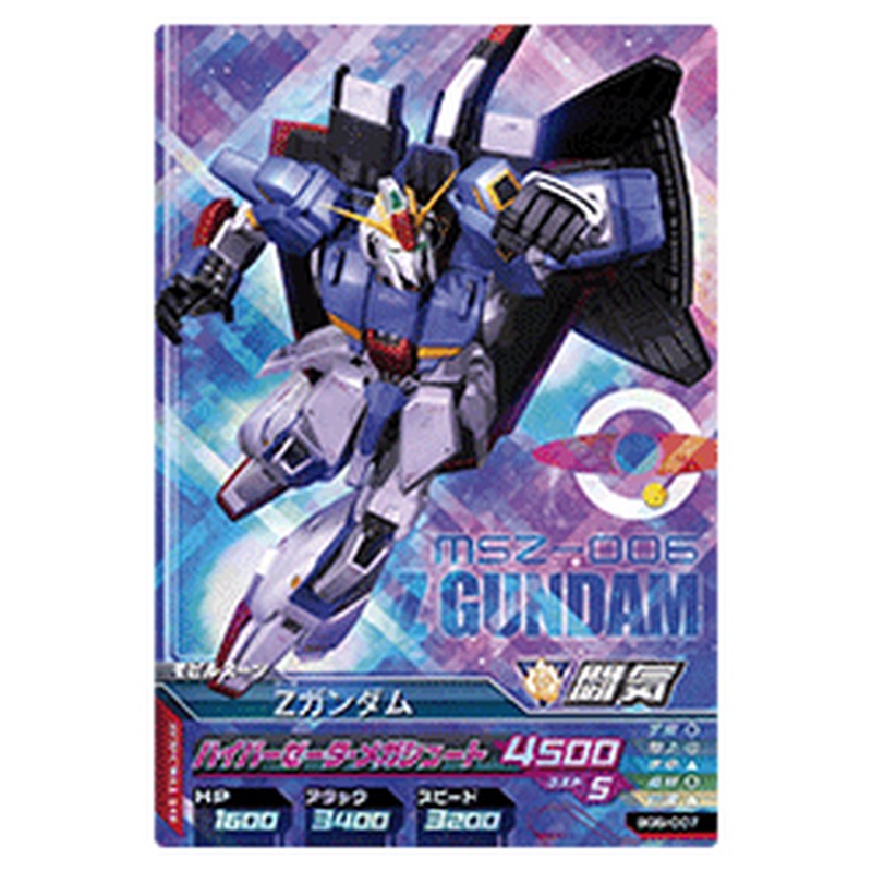 Zガンダム