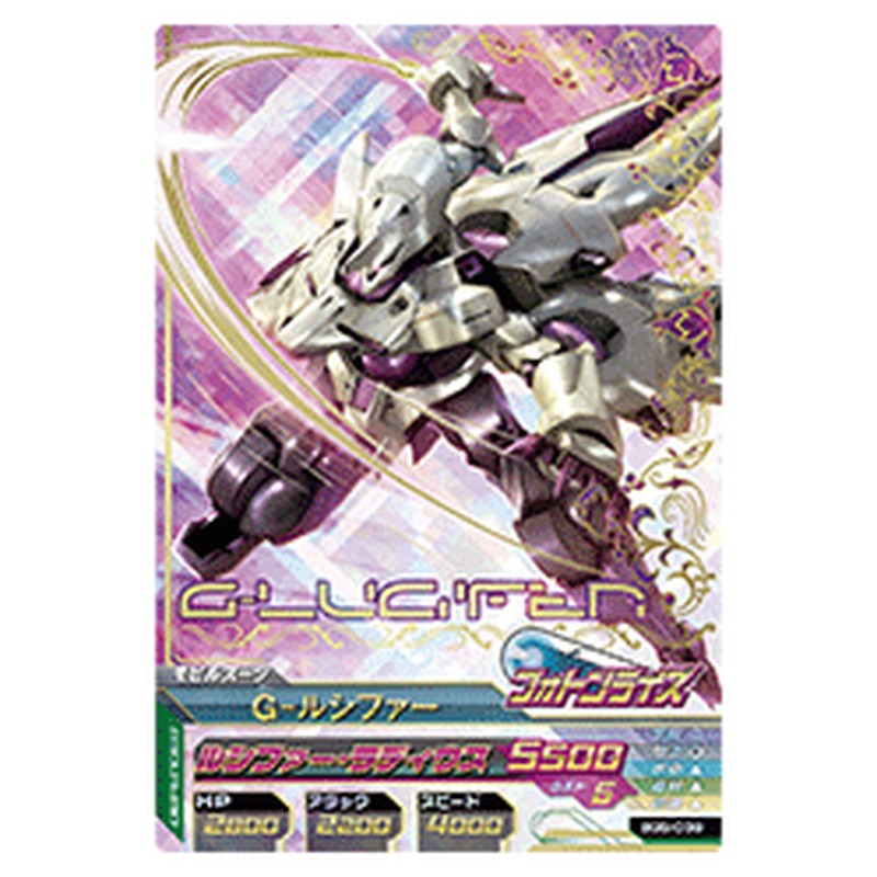 G-ルシファー