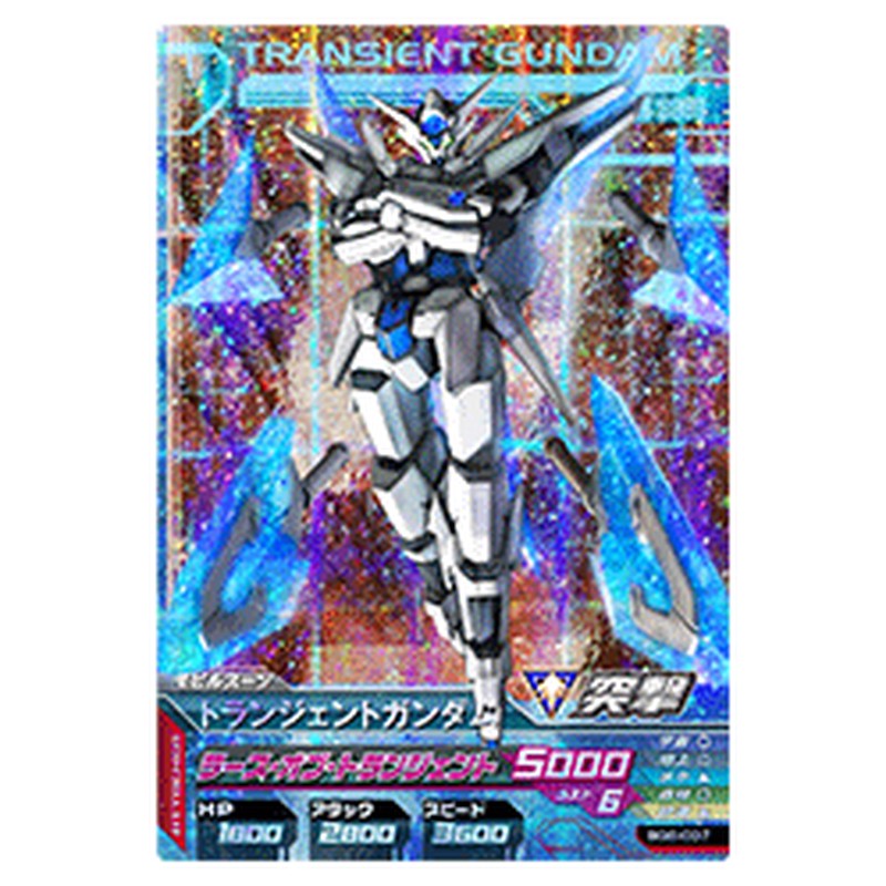 トランジェントガンダム