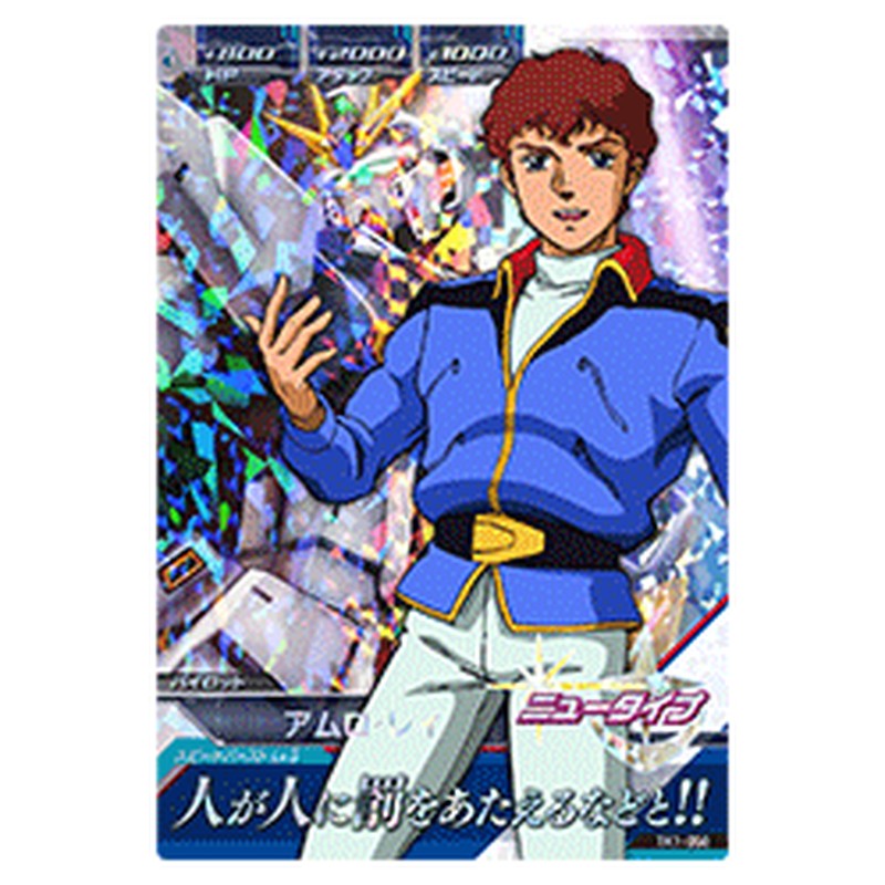 アムロ・レイ