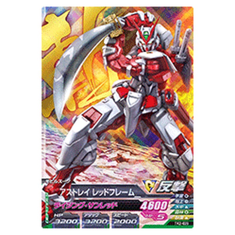 アストレイレッドフレーム