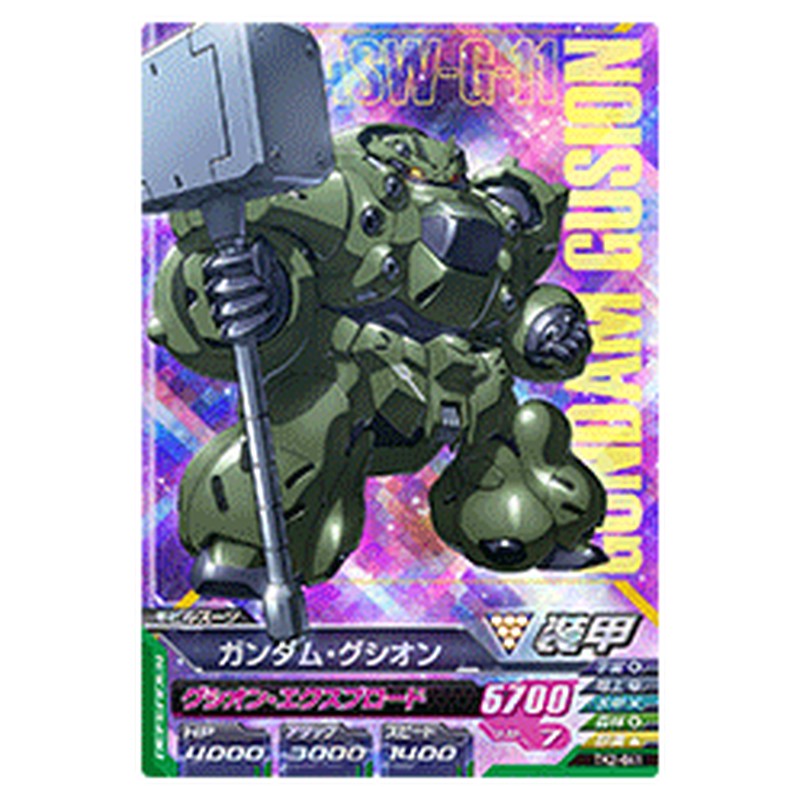 ガンダム・グシオン