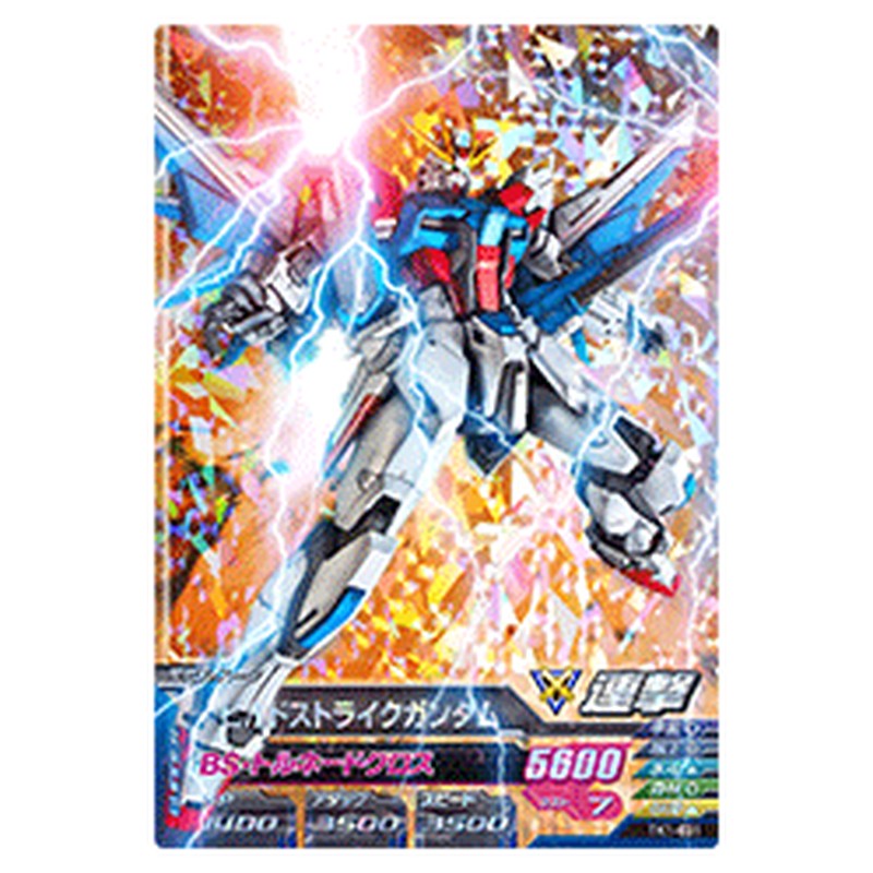 ビルドストライクガンダム