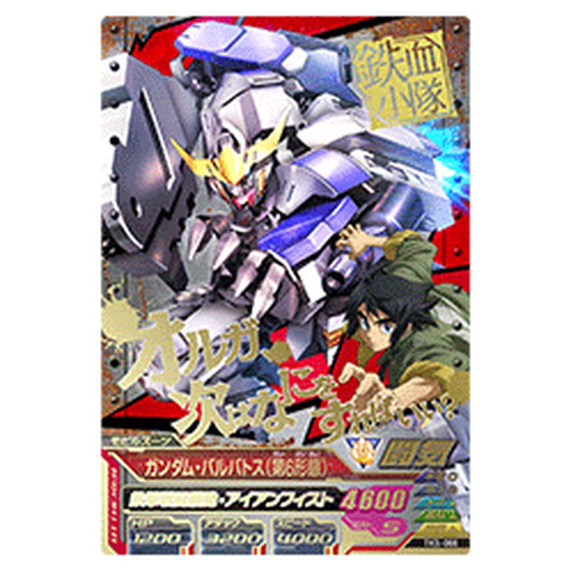 ガンダム・バルバトス第6形態