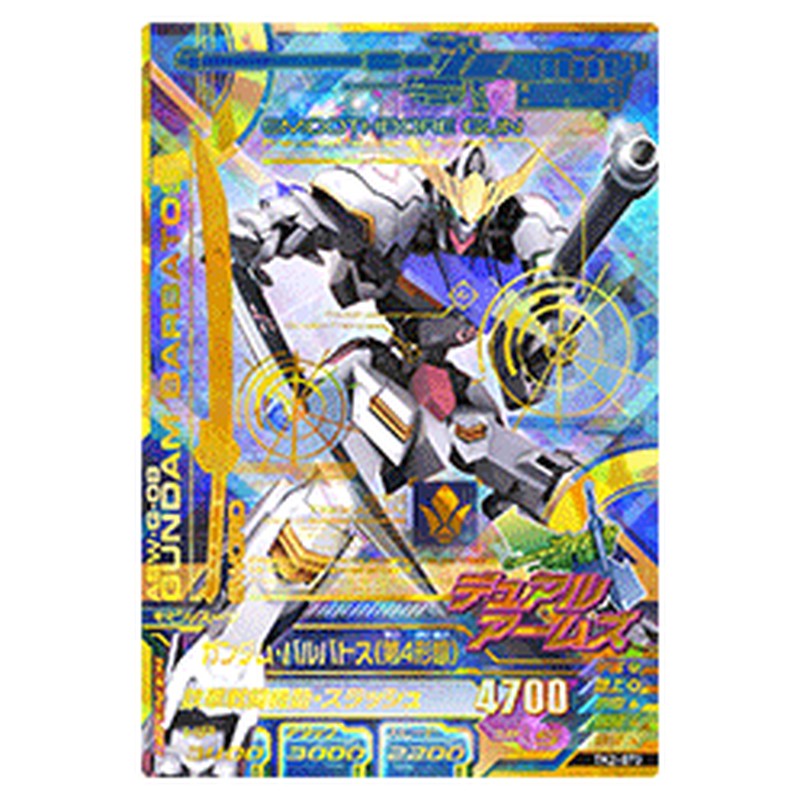 ガンダム・バルバトス第4形態