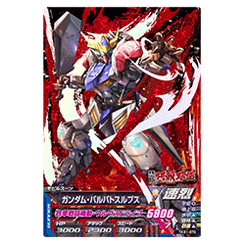 ガンダム・バルバトスルプス