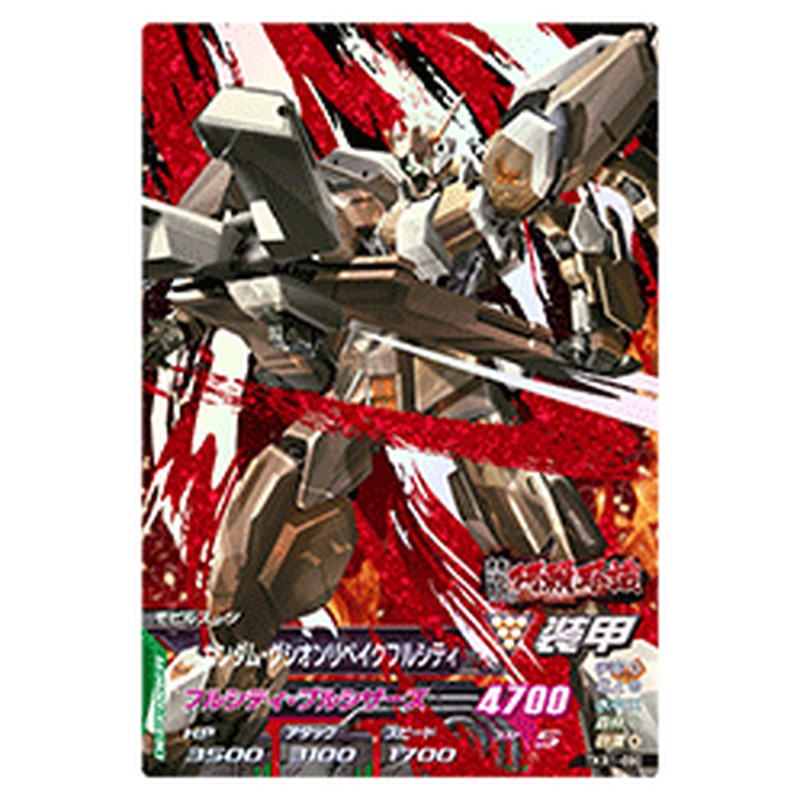 ガンダム・グシオンリベイクフルシティ