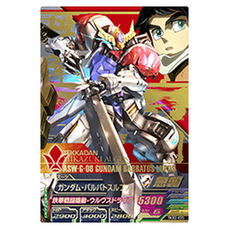 ガンダム・バルバトスルプス