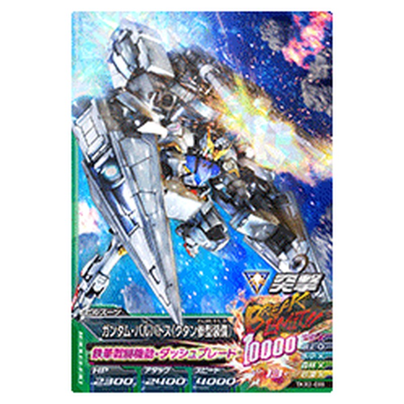 ガンダム・バルバトスクタン参型装備