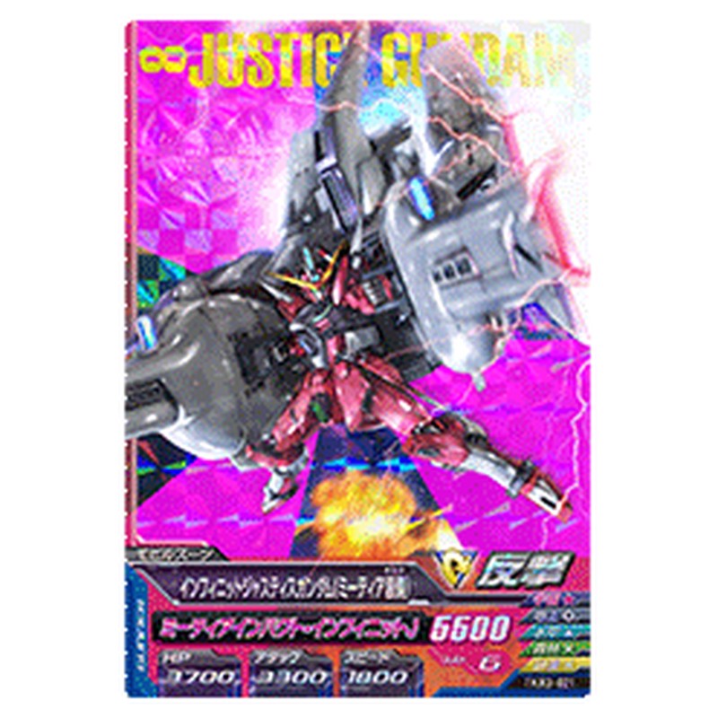 インフィニットジャスティスガンダムミ