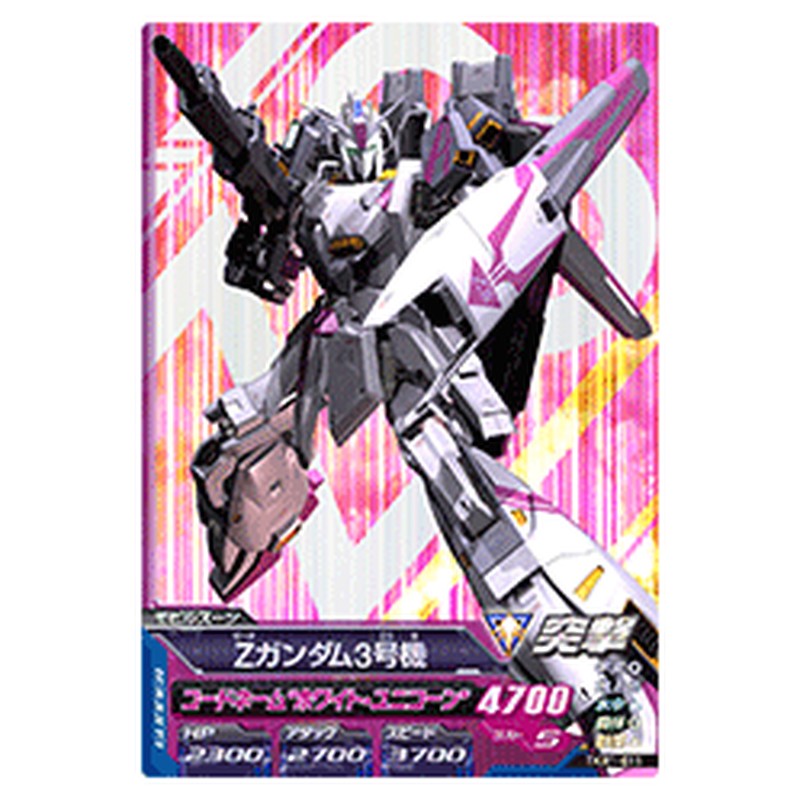 Zガンダム3号機