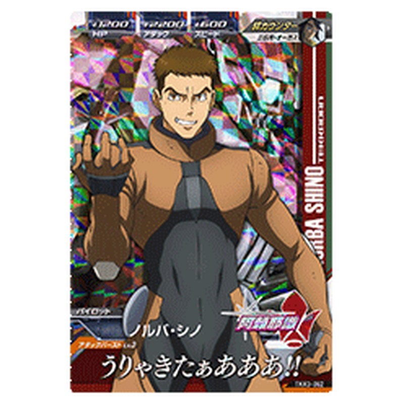 ノルバ・シノ