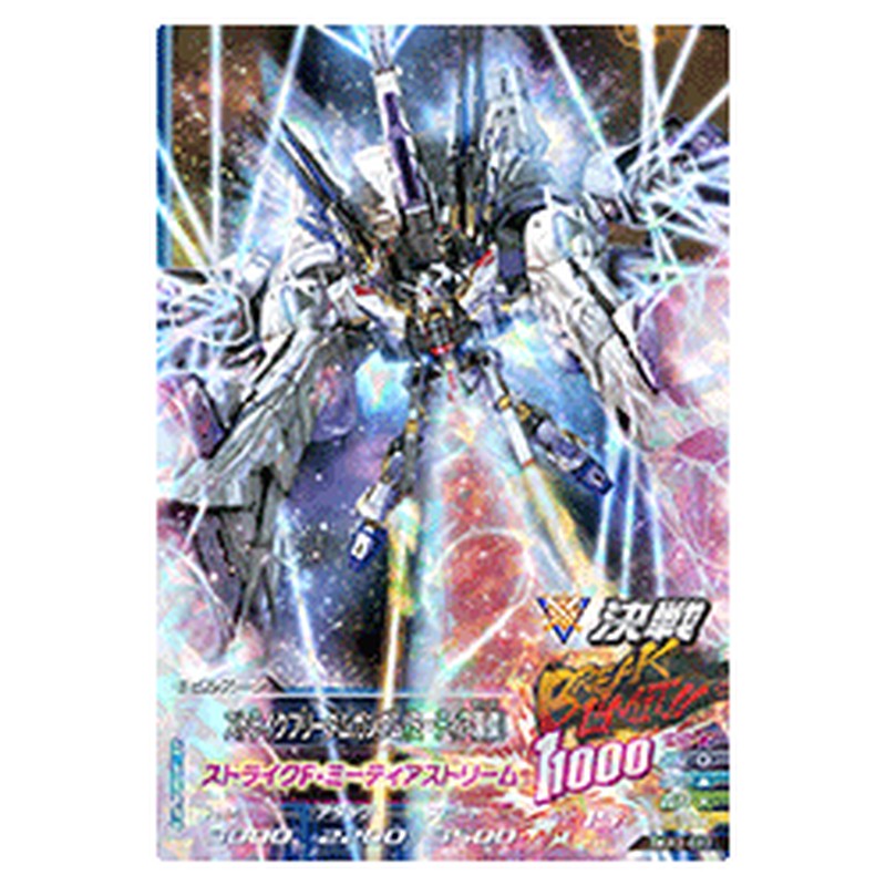 ストライクフリーダムガンダムミーテ