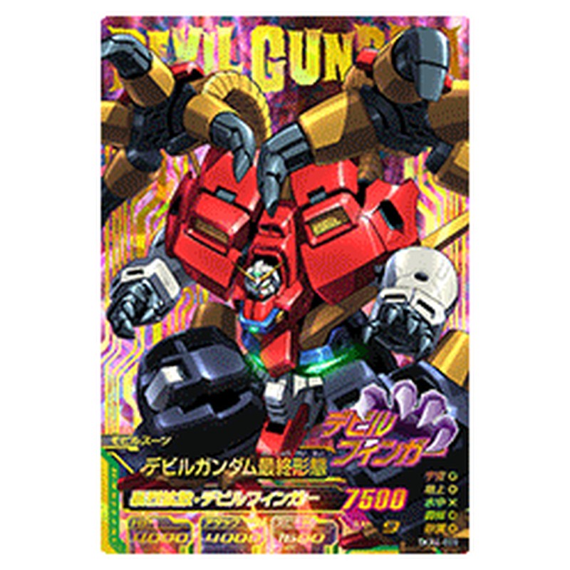 デビルガンダム最終形態