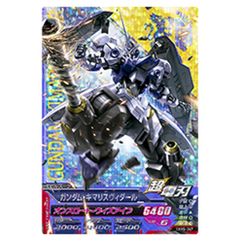 ガンダム・キマリスヴィダール