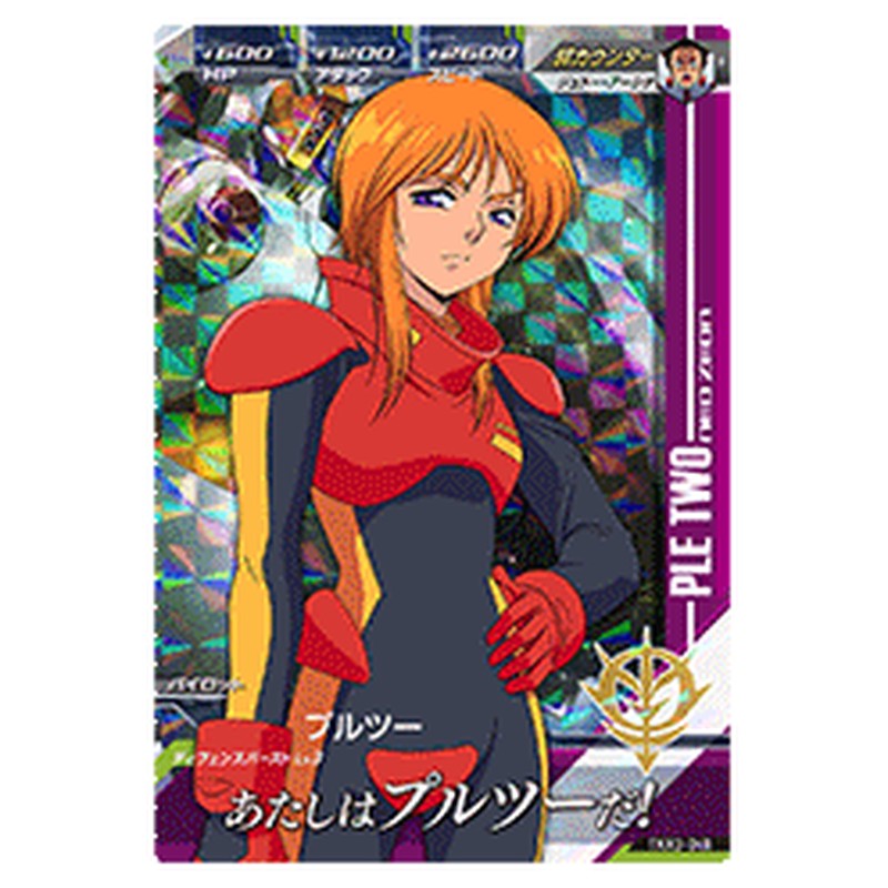 プルツー
