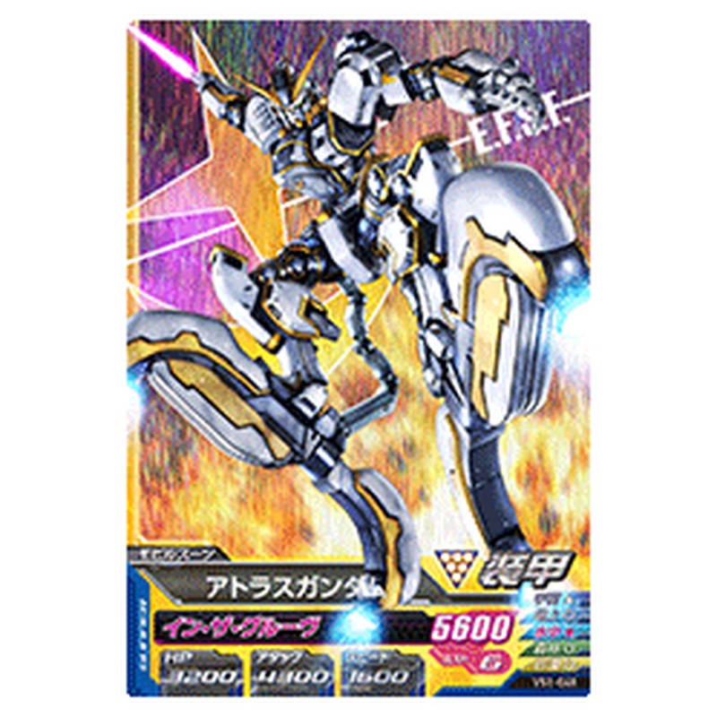 アトラスガンダム