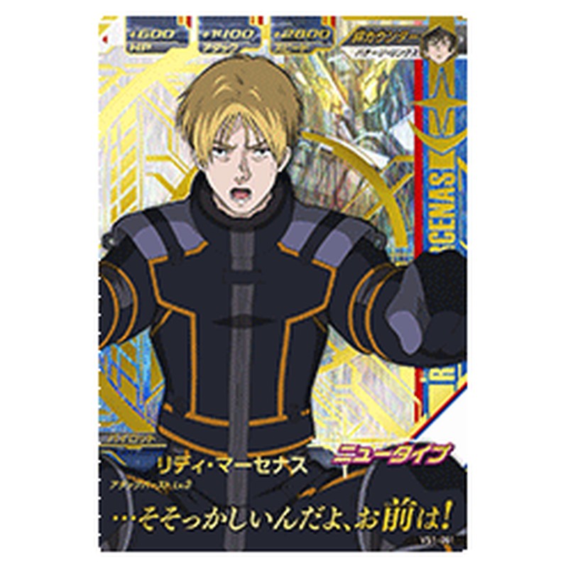 リディ・マーセナス