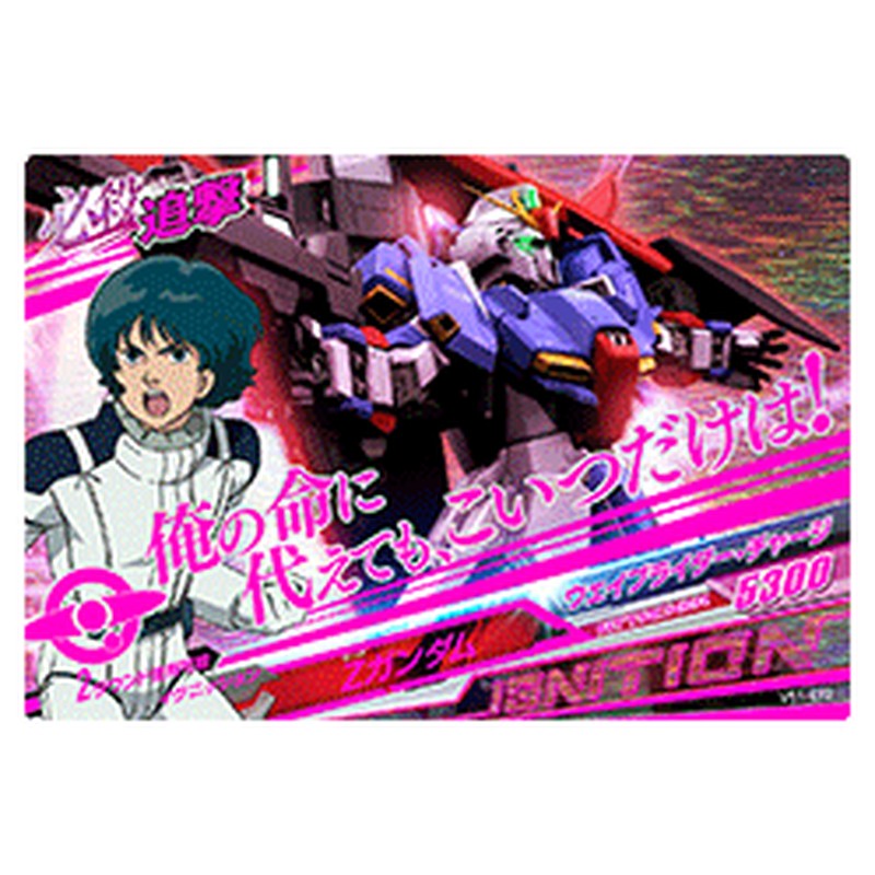 Zガンダム