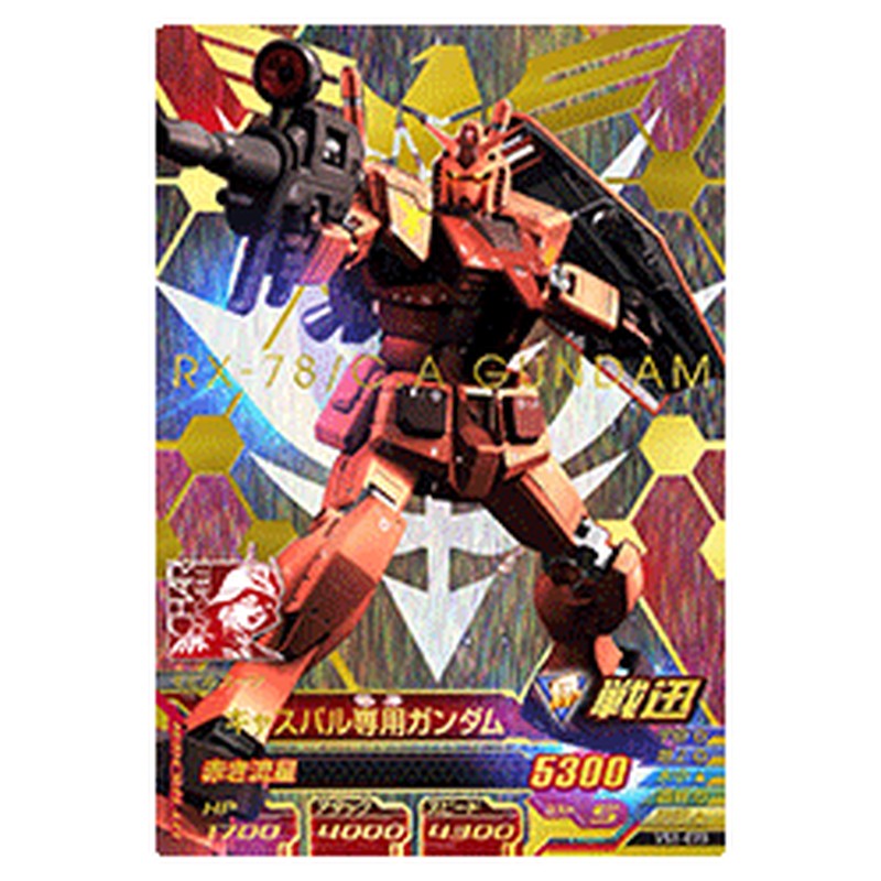 キャスバル専用ガンダム