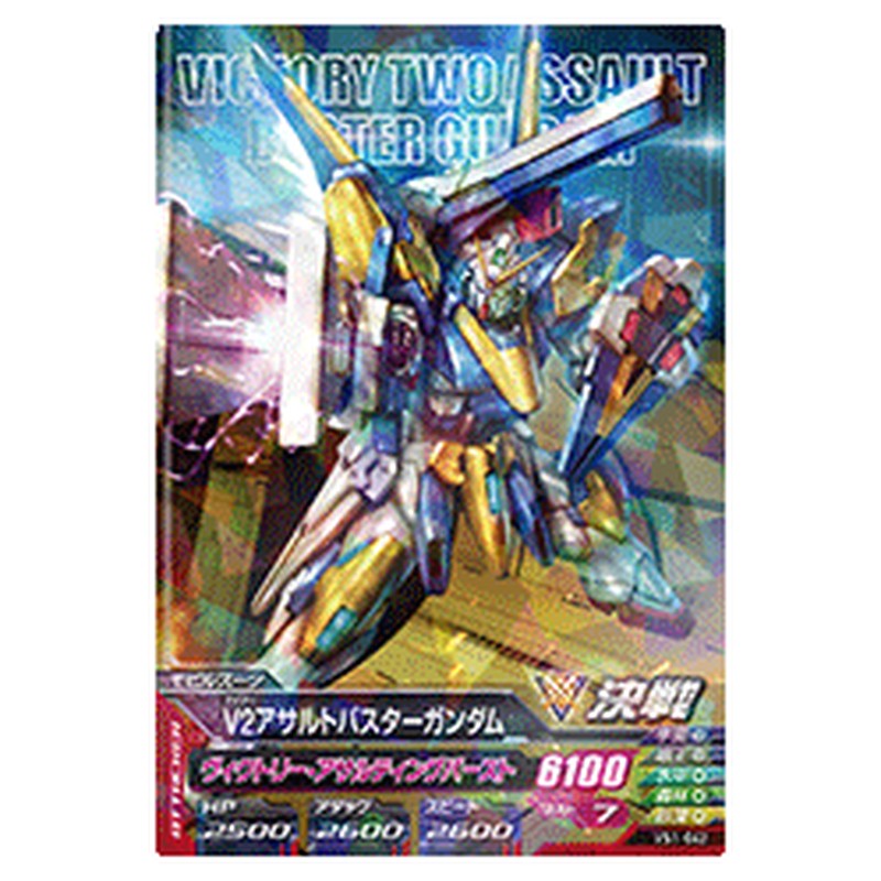 V2アサルトバスターガンダム