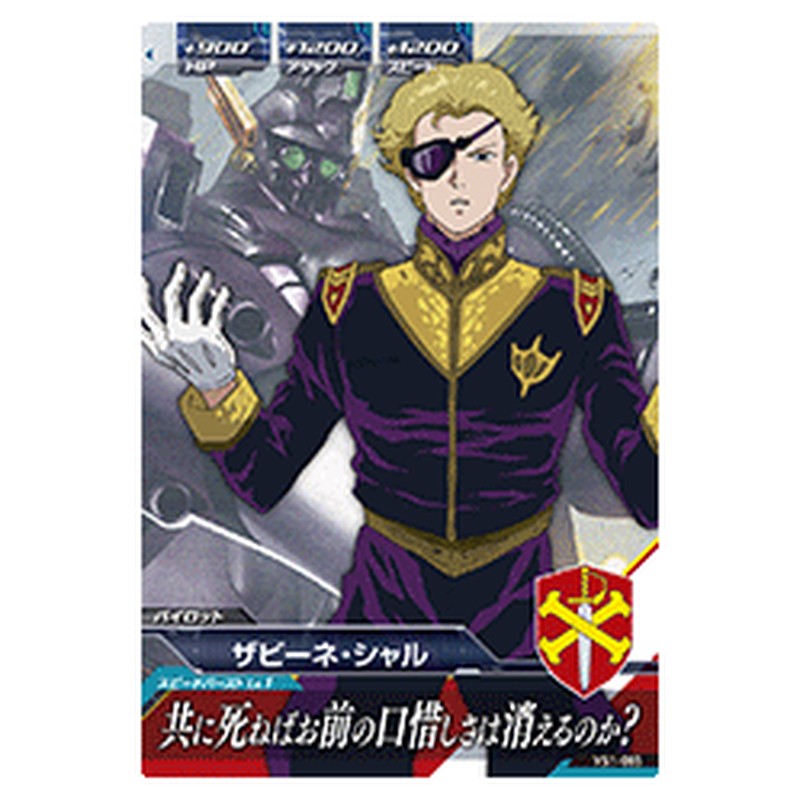 ザビーネ・シャル