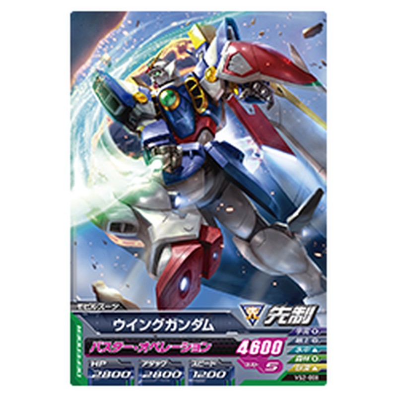 ウイングガンダム