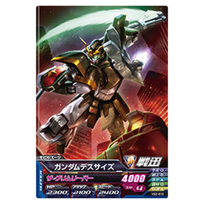 ガンダムデスサイズ