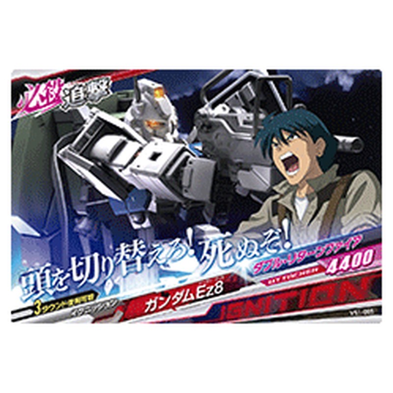 ガンダムEz8