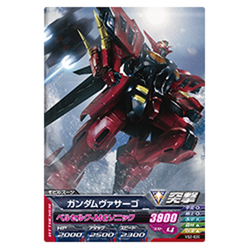 ガンダムヴァサーゴ