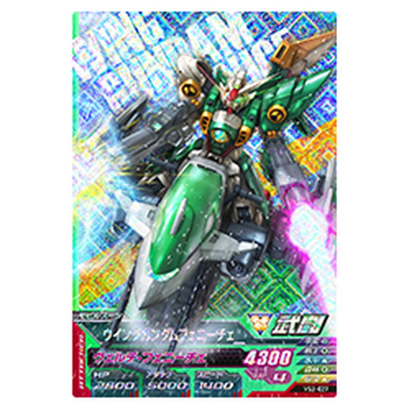 ウイングガンダムフェニーチェ