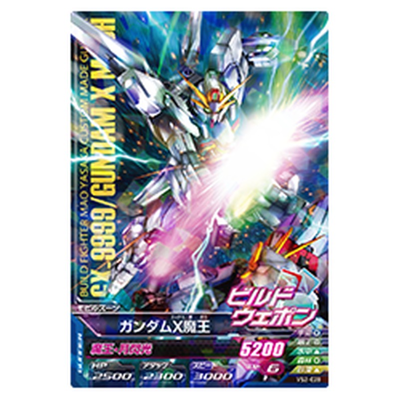 ガンダムX魔王