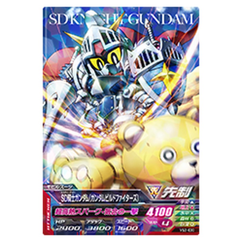 SD騎士ガンダムガンダムビルドファイタ