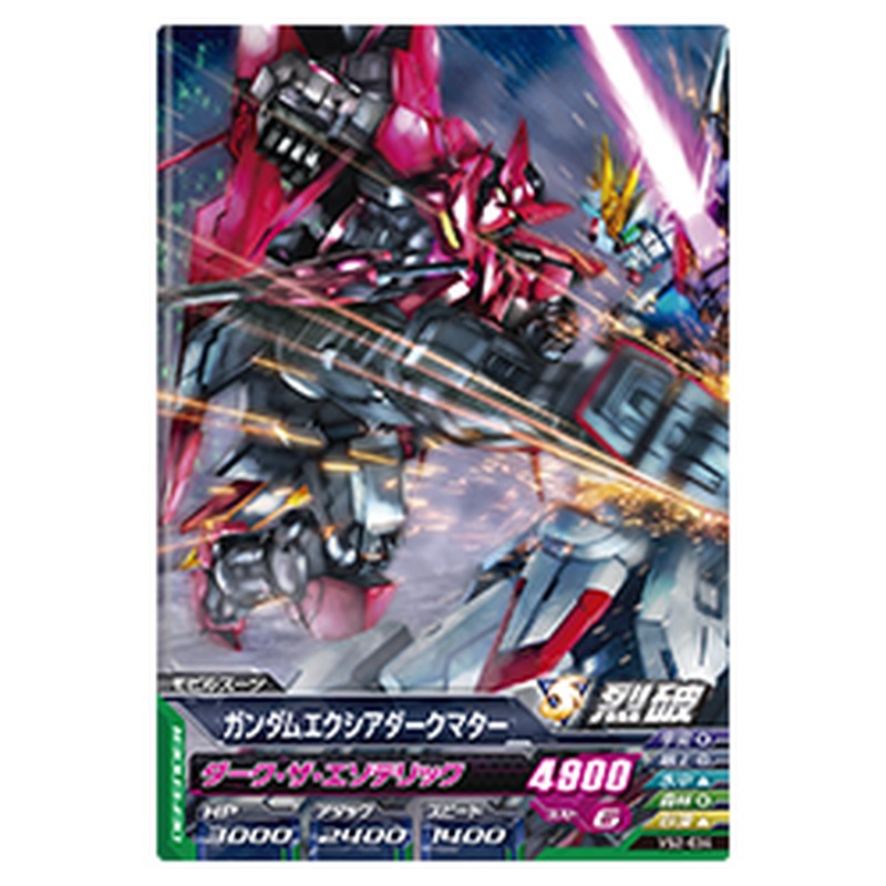 ガンダムエクシアダークマター