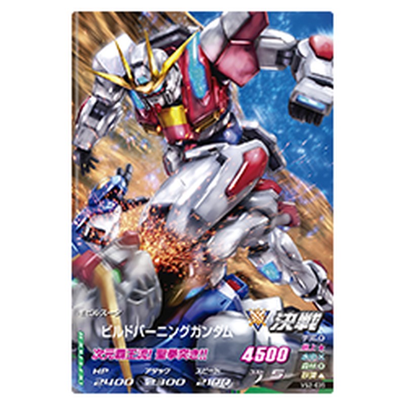 ビルドバーニングガンダム