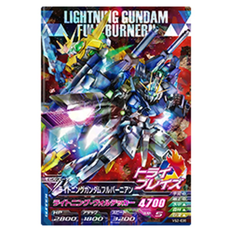 ライトニングガンダムフルバーニアン