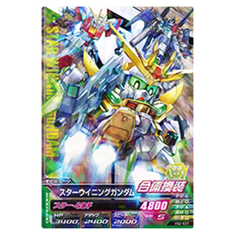 スターウイニングガンダム