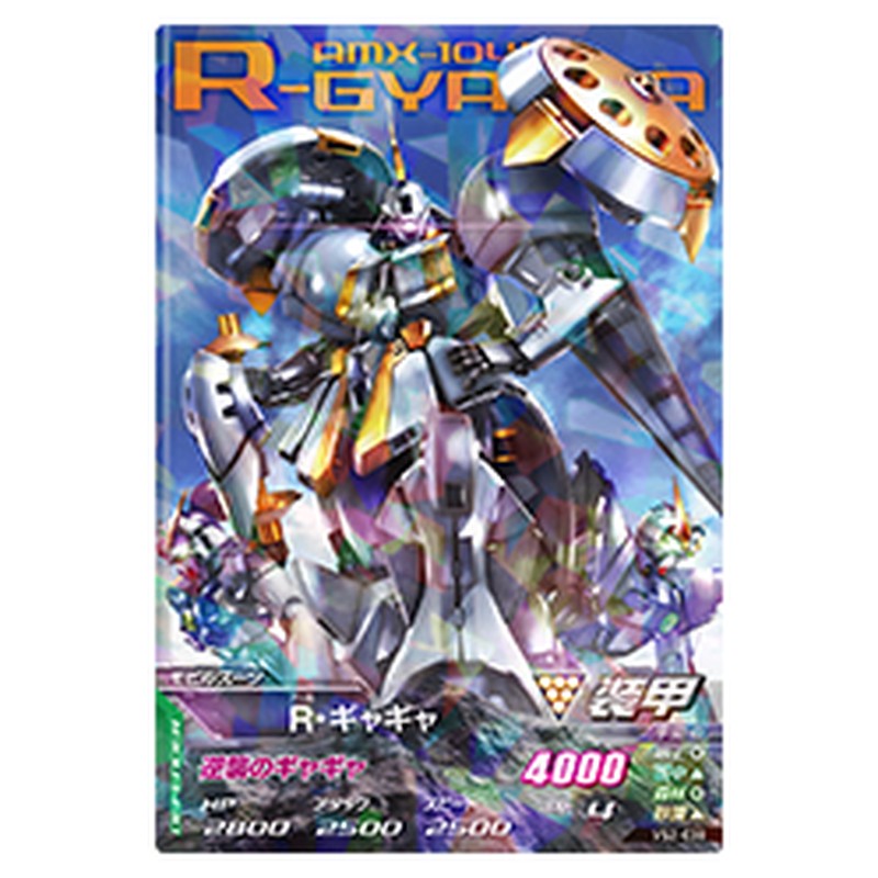 R・ギャギャ
