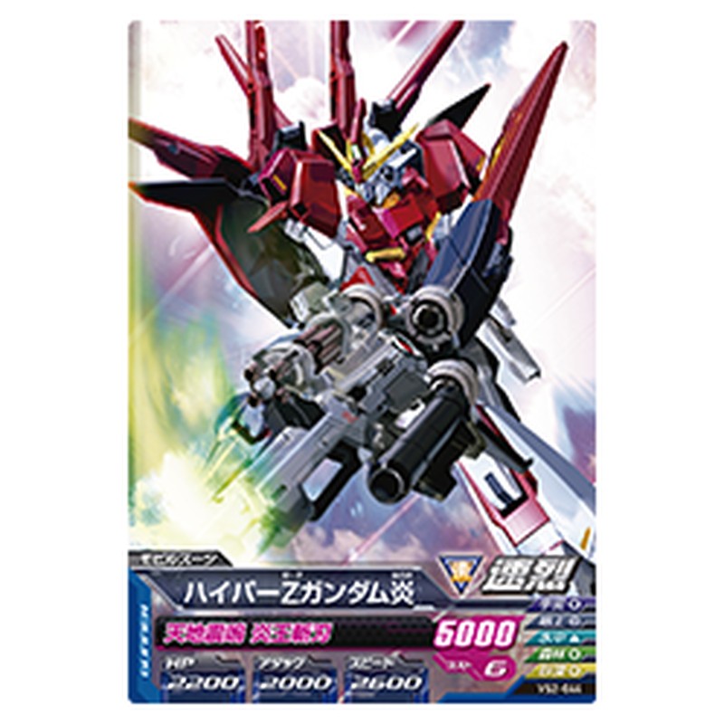 ハイパーZガンダム炎