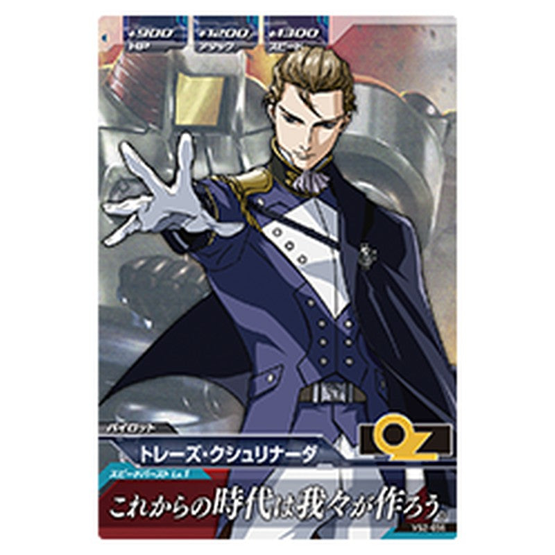 トレーズ・クシュリナーダ