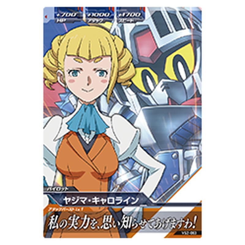 ヤジマ・キャロライン