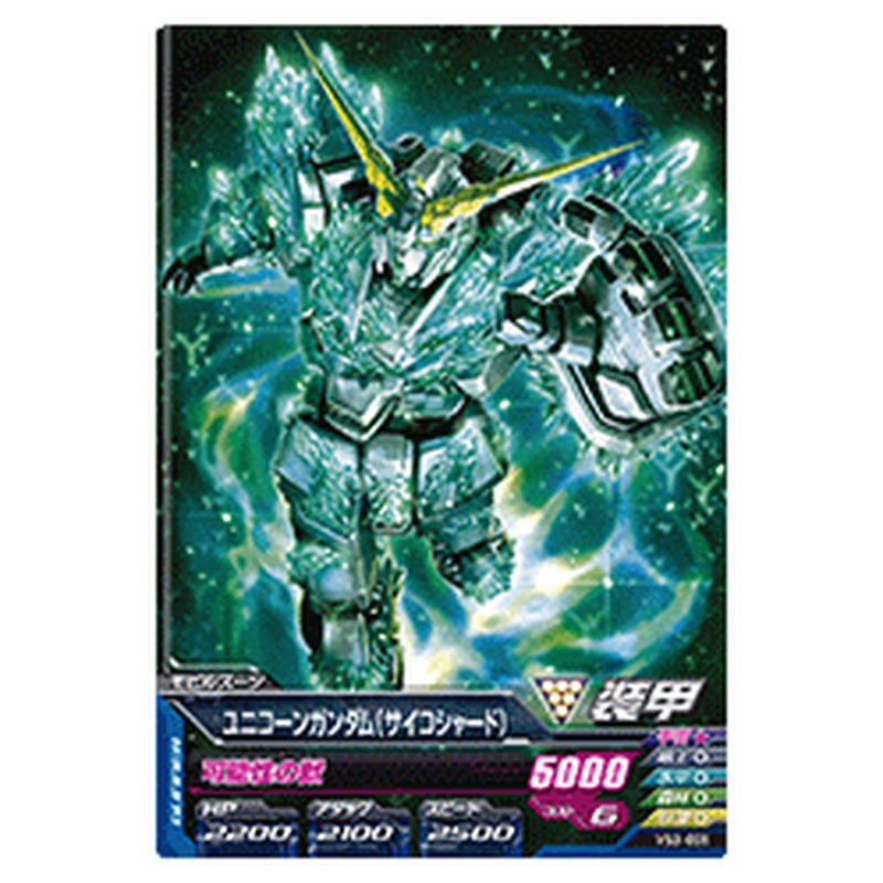 ユニコーンガンダムサイコシャード