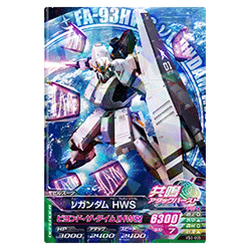 νガンダムHWS