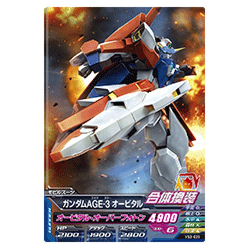 ガンダムAGE-3オービタル